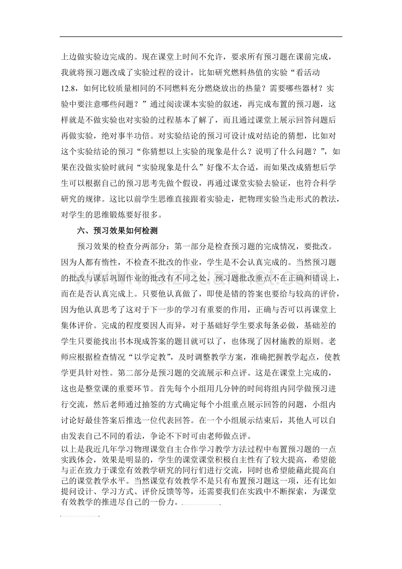 初中物理课堂有效教学预习题的设置.doc_第3页