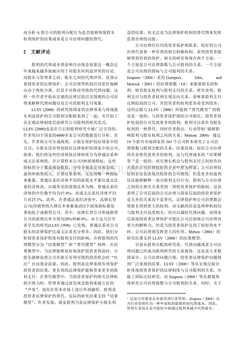 结果效应还是替代效应公司治理与现金股利分配的关系研究.doc_第2页