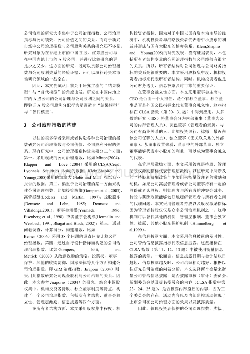 结果效应还是替代效应公司治理与现金股利分配的关系研究.doc_第3页