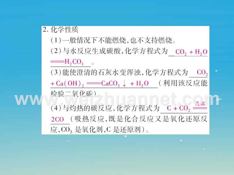 2017届中考化学 专题1 身边的化学物质 第4课时 碳的氧化物复习课件.ppt_第2页