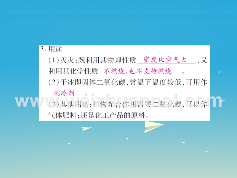 2017届中考化学 专题1 身边的化学物质 第4课时 碳的氧化物复习课件.ppt_第3页