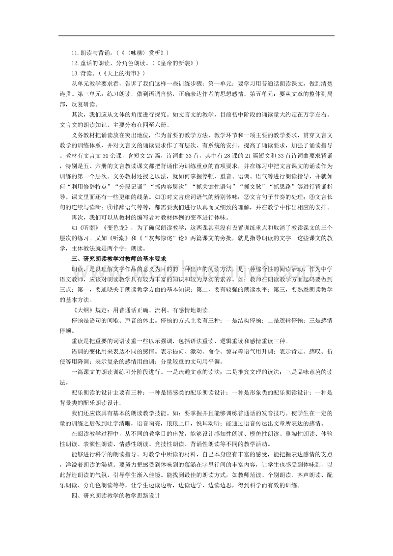 要切实研究初中语文朗读教学.doc_第2页