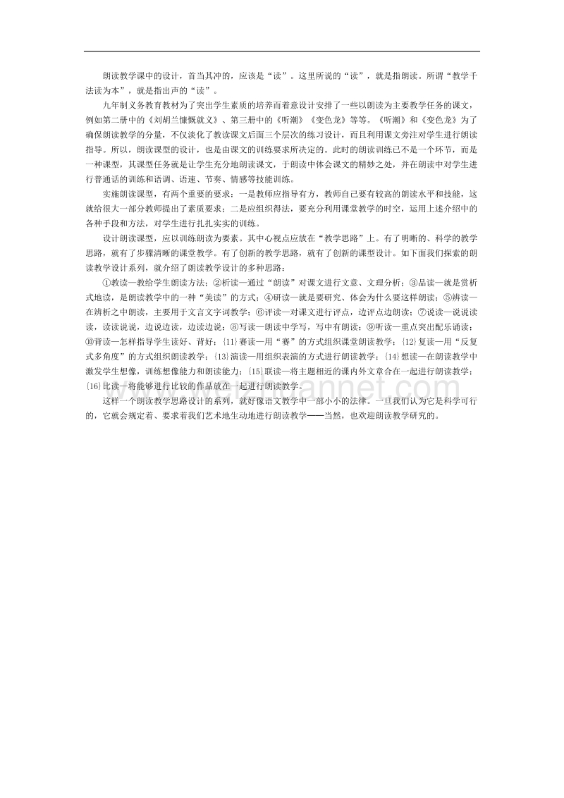 要切实研究初中语文朗读教学.doc_第3页