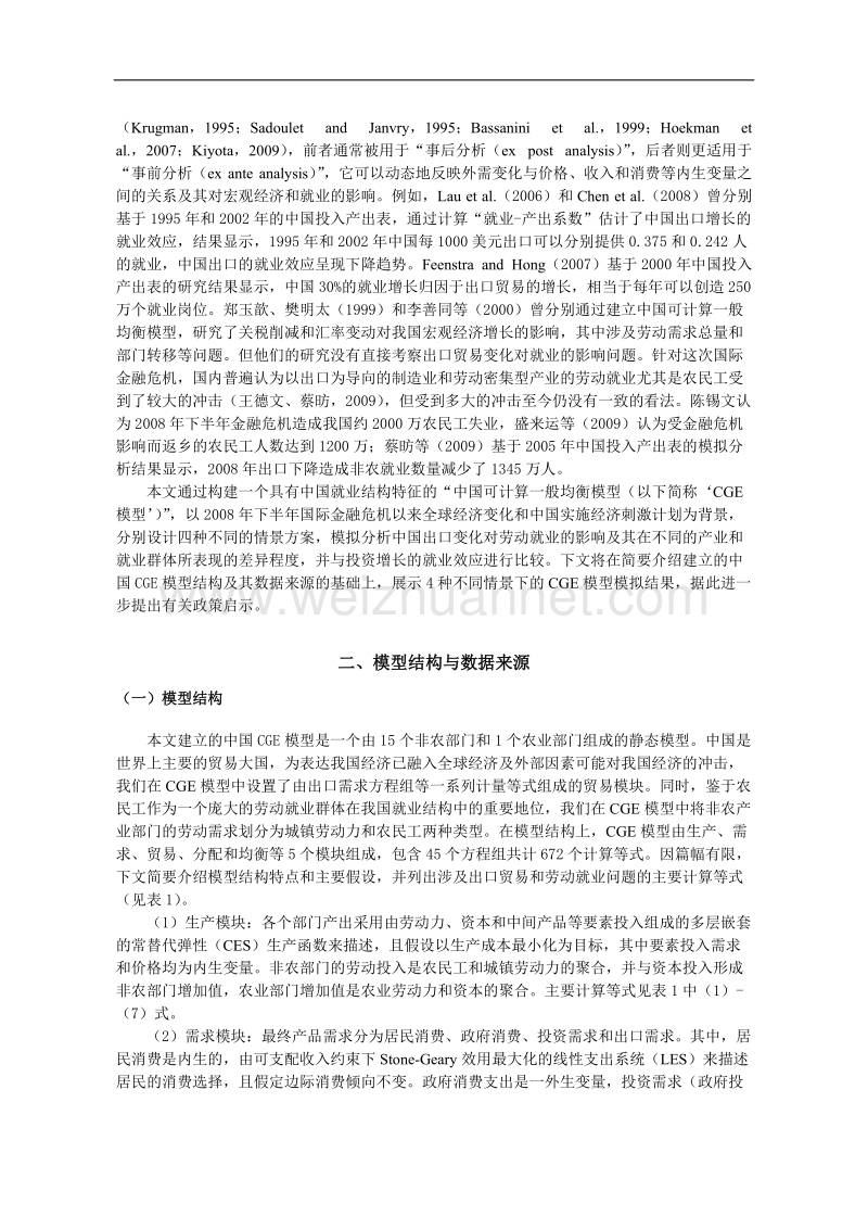 中国出口增长的就业效应基于cge模型的分析.doc_第2页