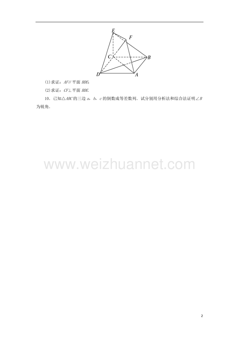 2017年高中数学 第二章 推理与证明 2.2 直接证明与间接证明（第1课时）自我小测 新人教a版选修1-2.doc_第2页