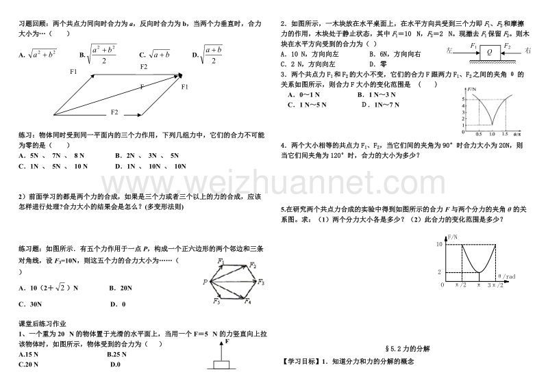 高中物理鲁科版必修一第五章教学案.doc_第2页