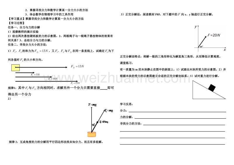 高中物理鲁科版必修一第五章教学案.doc_第3页