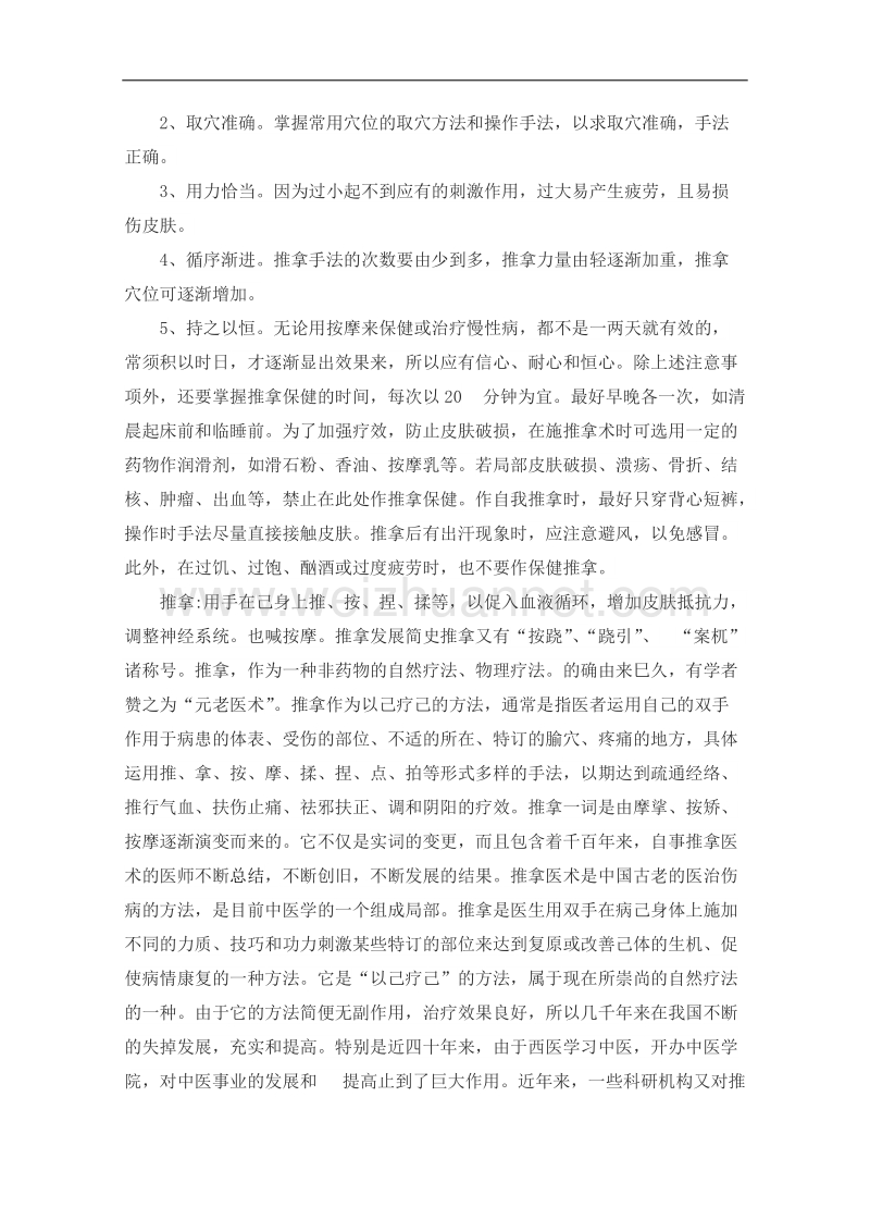 推拿按摩学习心得体会.docx_第3页