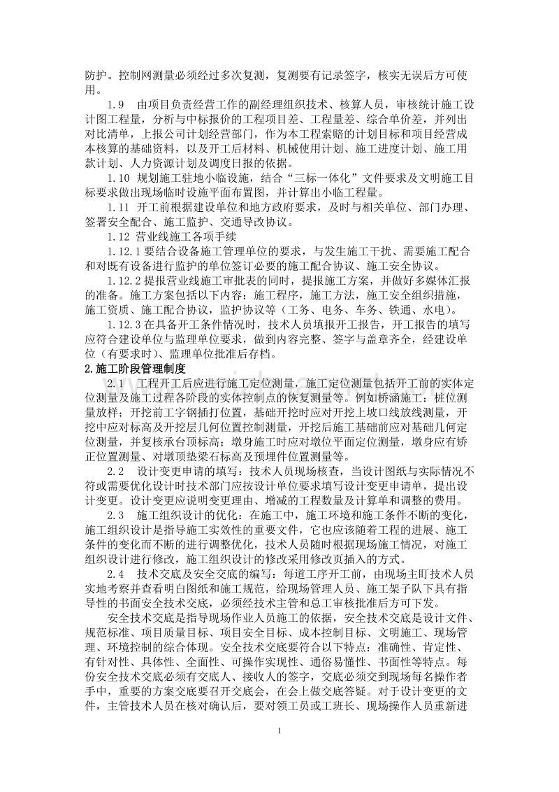 技术部门管理制度.doc_第2页