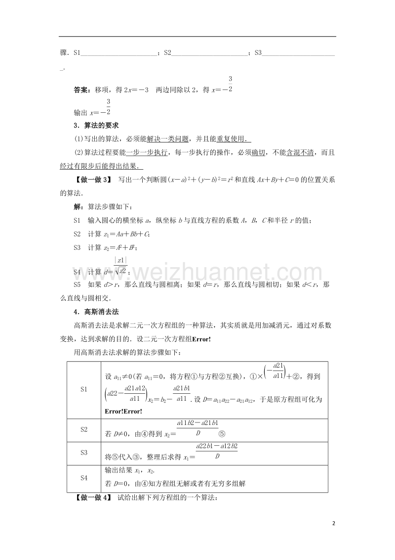 2017年高中数学 第一章 算法初步 1.1.1 算法的概念预习导航 新人教b版必修3.doc_第2页