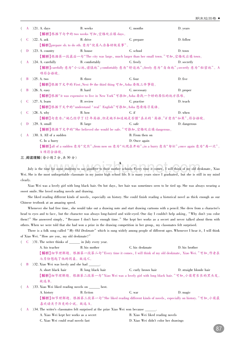 2017年春九年级英语全册10分钟掌控课堂期末检测（pdf）（新版）人教新目标版.pdf_第3页