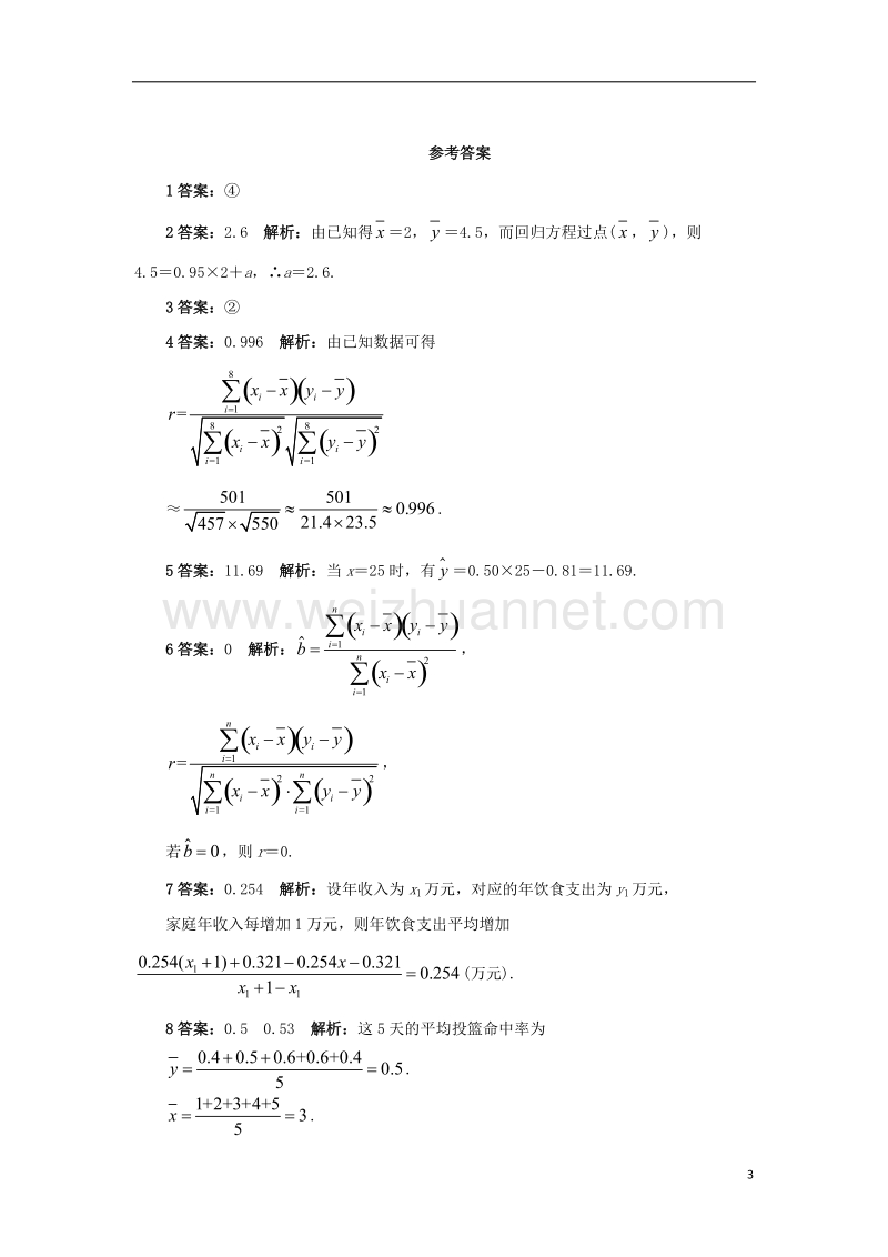 2017年高中数学 第一章 统计案例 1.2 回归分析自我小测 苏教版选修1-2.doc_第3页