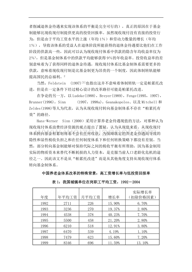 资本市场投资回报率与我国养老金体系改革.doc_第3页