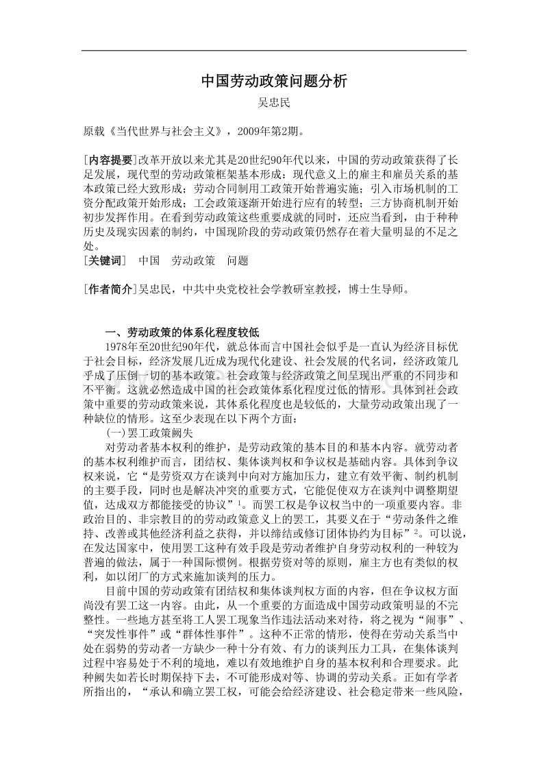 中国劳动政策问题分析.doc_第1页