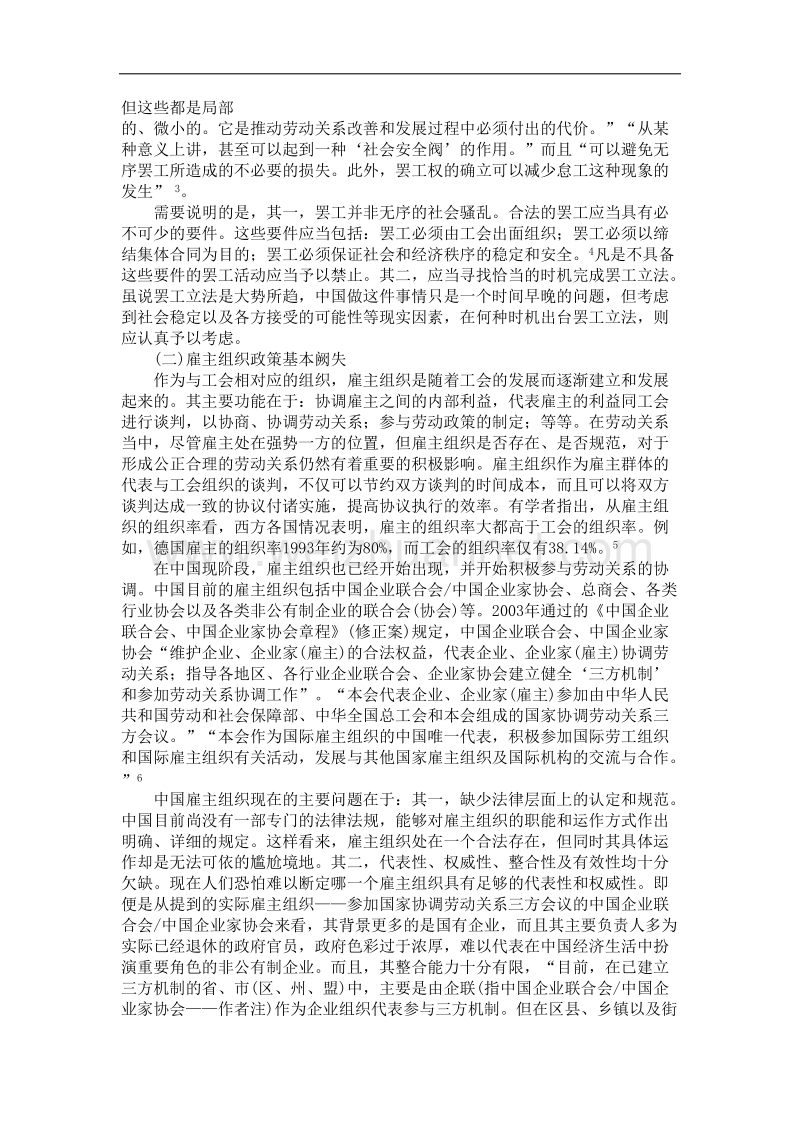 中国劳动政策问题分析.doc_第2页