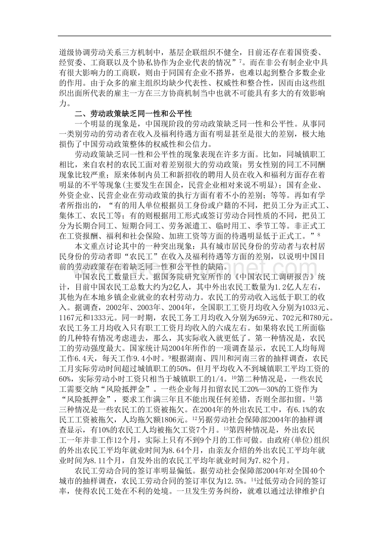 中国劳动政策问题分析.doc_第3页