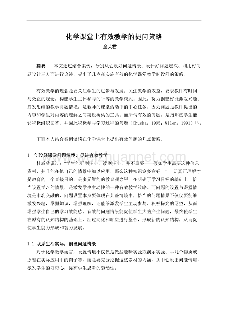 化学课堂上有效教学的提问策略.doc_第1页