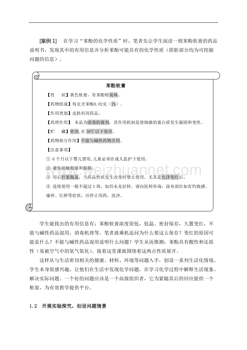 化学课堂上有效教学的提问策略.doc_第2页