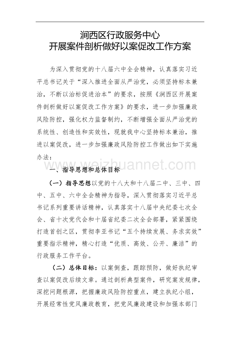 以案促改工作方案.docx_第1页