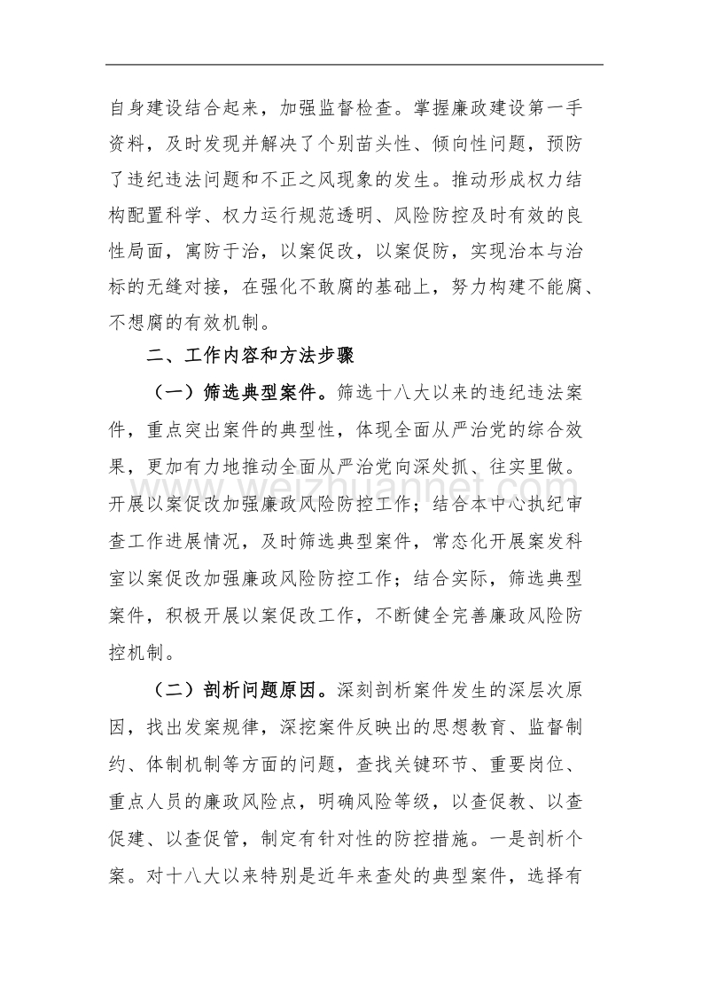 以案促改工作方案.docx_第2页