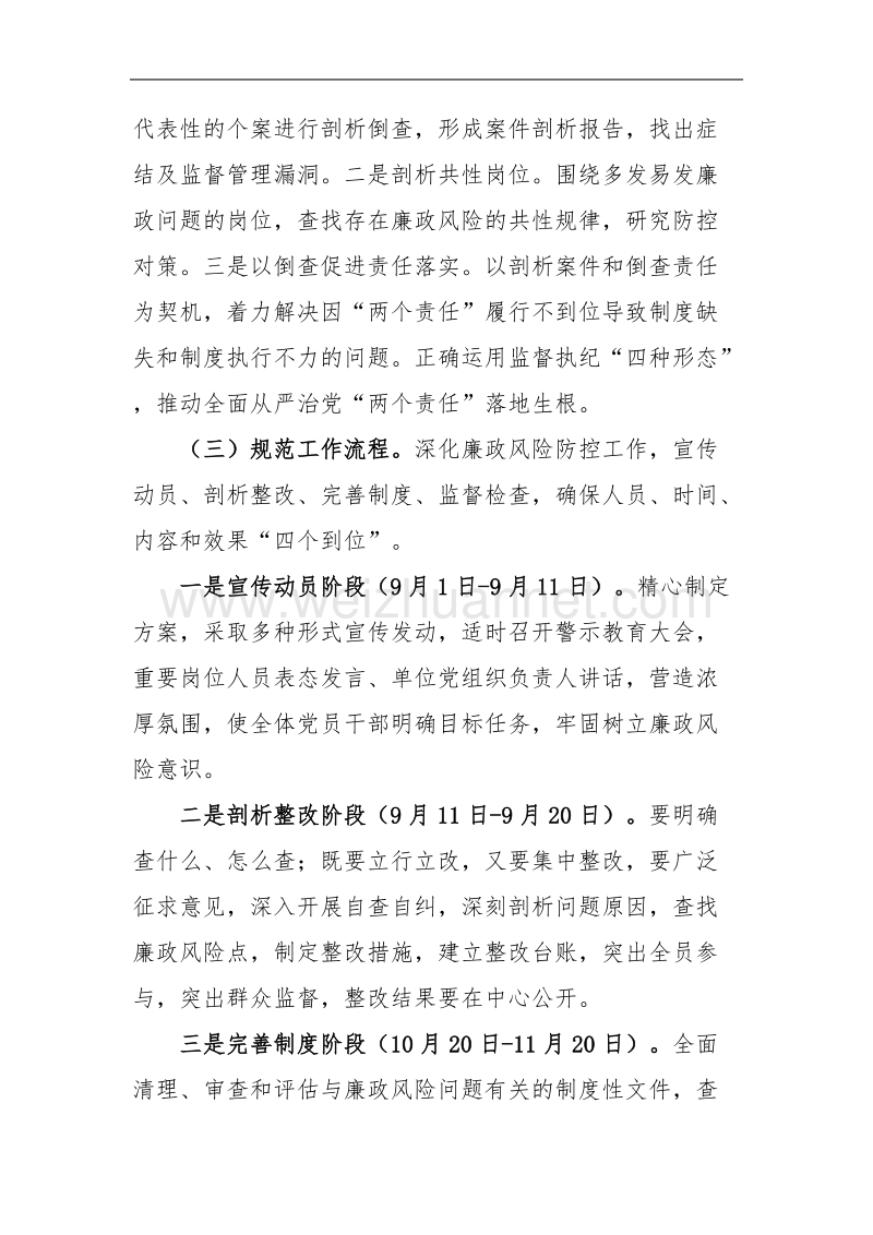 以案促改工作方案.docx_第3页