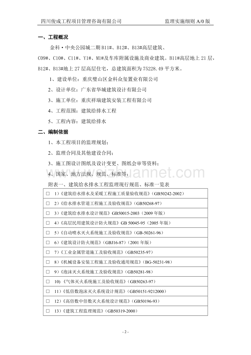 给排水监理细则.doc_第2页