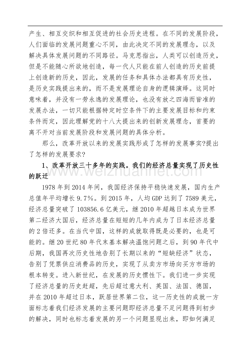 创新发展抢占发展的主动权和制高点.doc_第2页