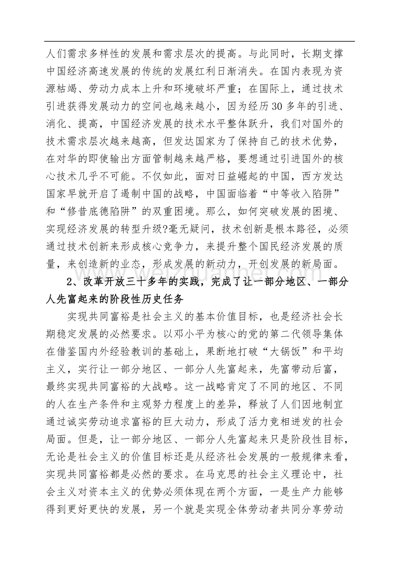 创新发展抢占发展的主动权和制高点.doc_第3页