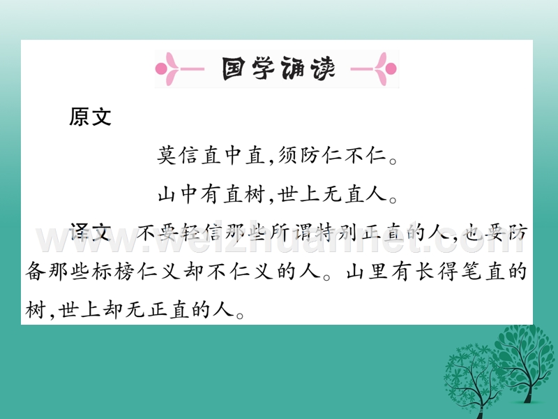 2017年七年级语文下册 第1单元 4 孙权劝学课件 新人教版.ppt_第2页