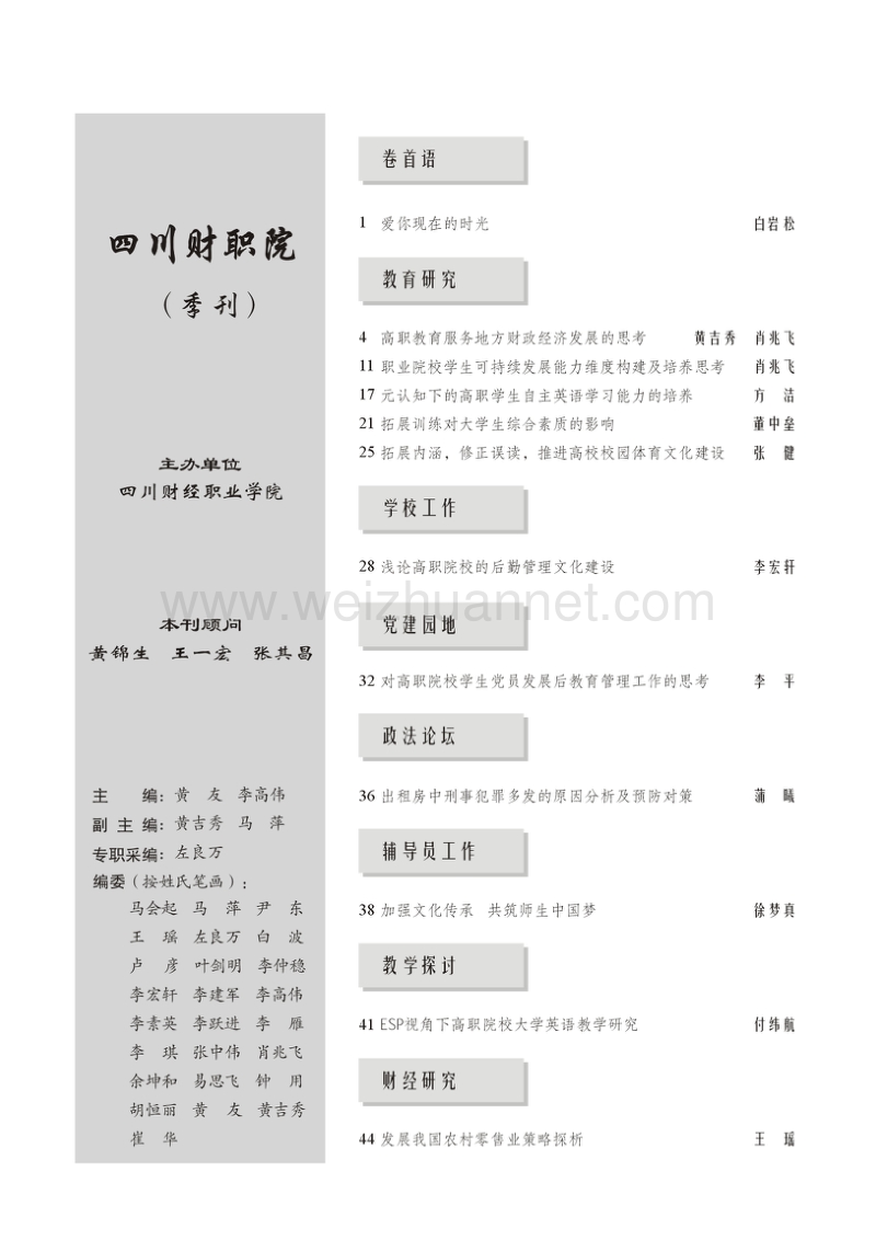 高职教育服务地方财政经济发展的思考.doc_第2页