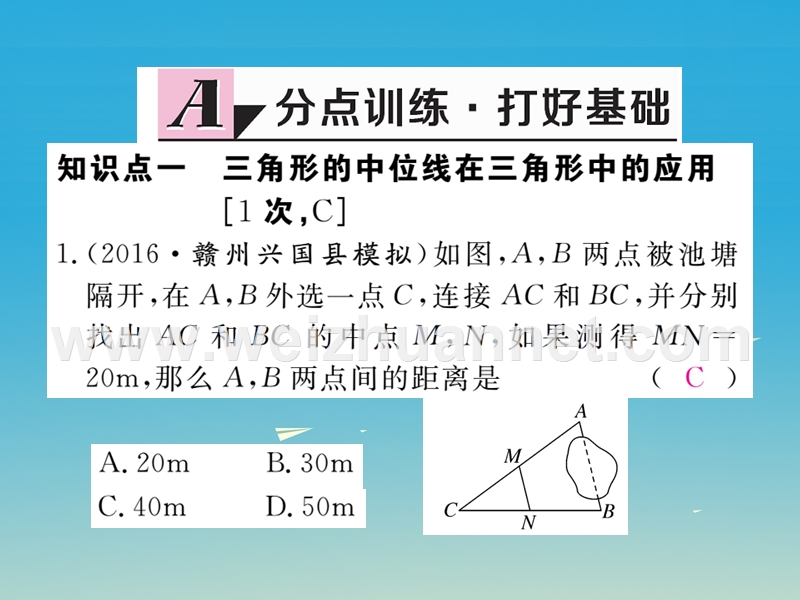 2017年八年级数学下册18.1.2第3课时三角形的中位线课件（新版）新人教版(1).ppt_第2页