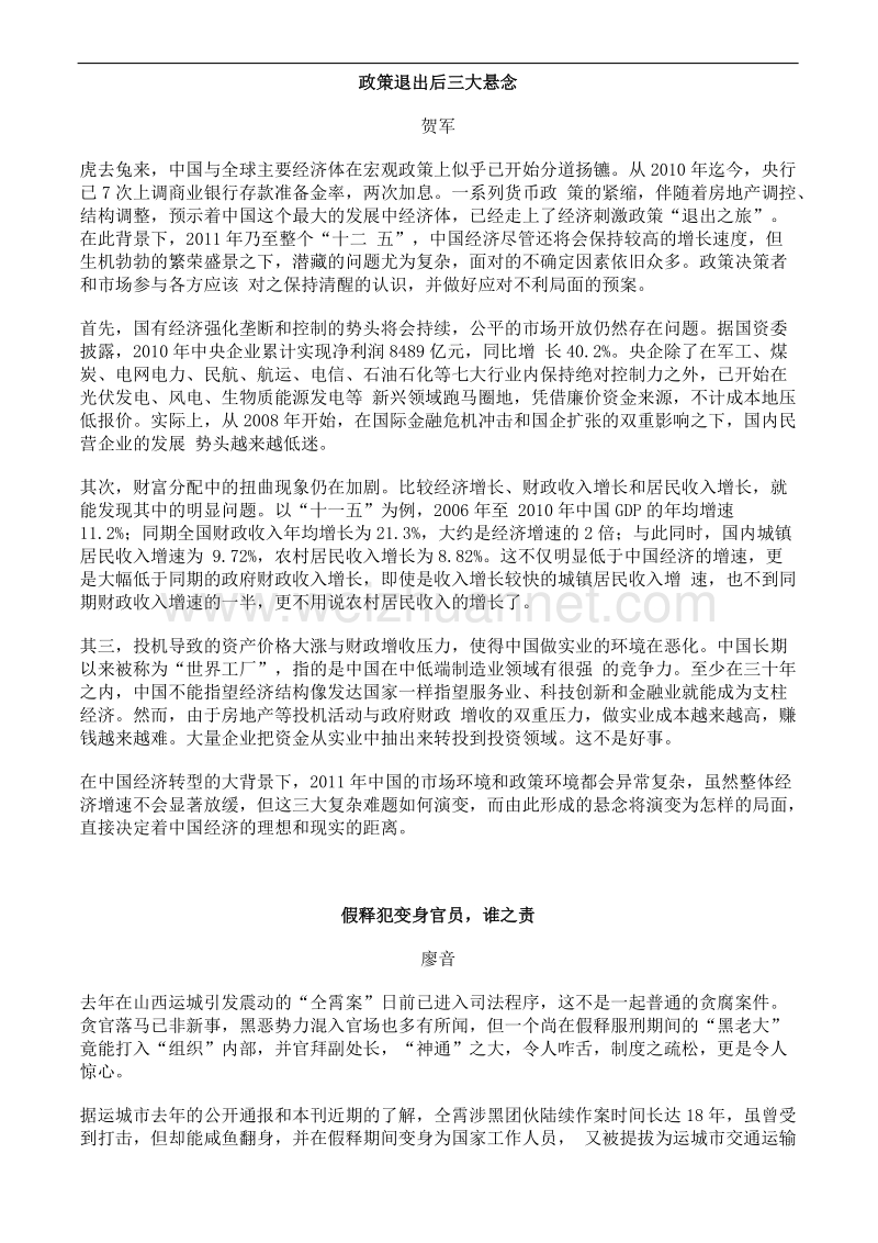 政策退出后三大悬念.doc_第1页