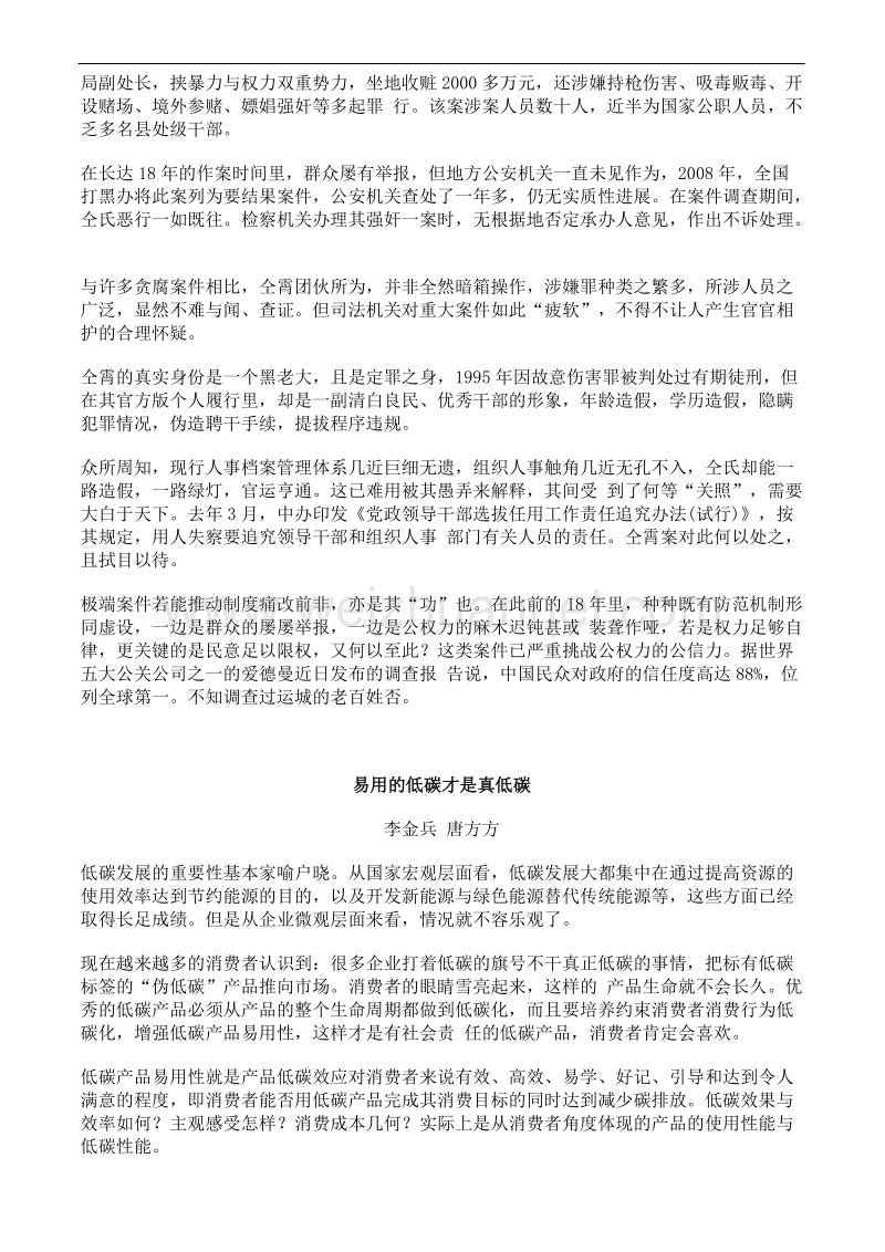 政策退出后三大悬念.doc_第2页