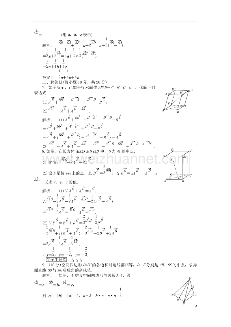 2017年高中数学 第二章 空间向量与立体几何 2.2 空间向量的运算课后演练提升 北师大版选修2-1.doc_第2页