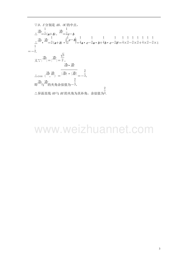 2017年高中数学 第二章 空间向量与立体几何 2.2 空间向量的运算课后演练提升 北师大版选修2-1.doc_第3页