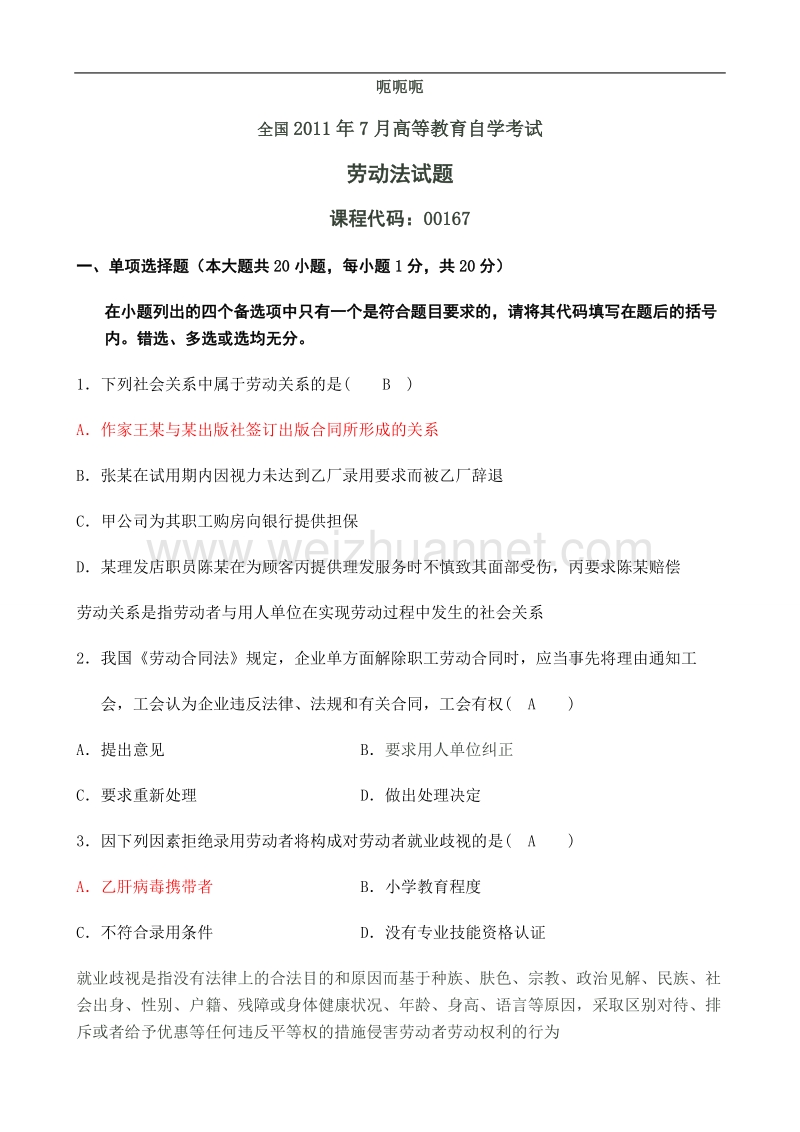 自考劳动法试题和答案.doc_第1页