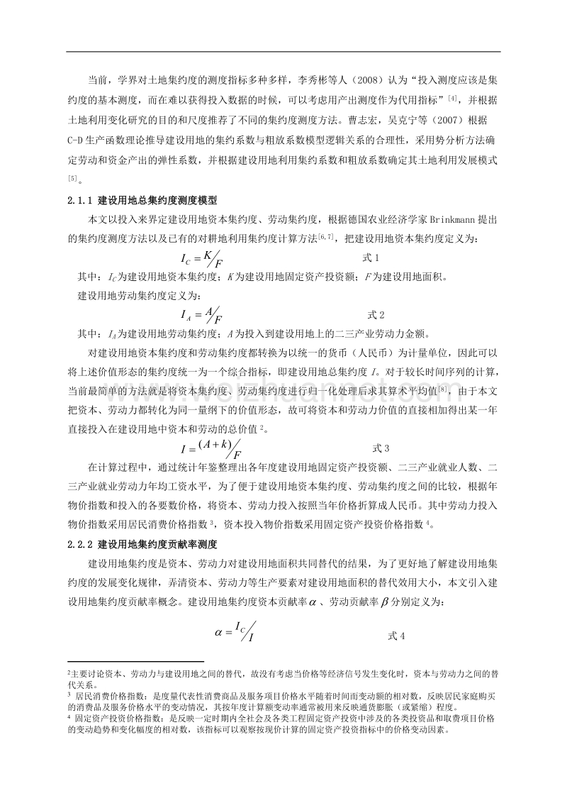 重庆市建设用地集约度变化及其与经济发展水平的关联分析.doc_第2页