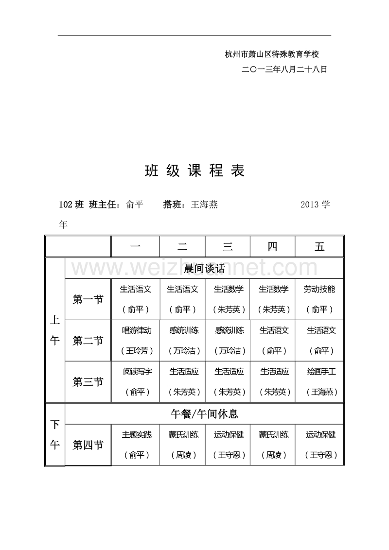 班级课程表.doc_第2页