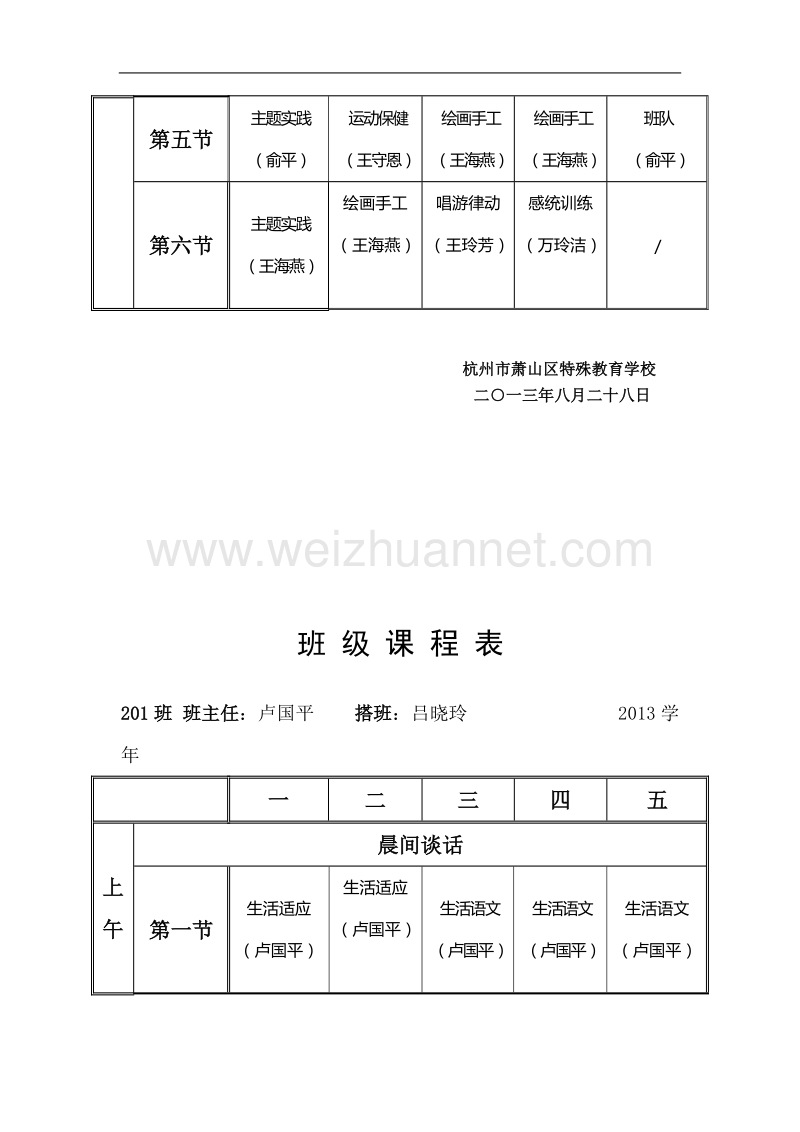 班级课程表.doc_第3页