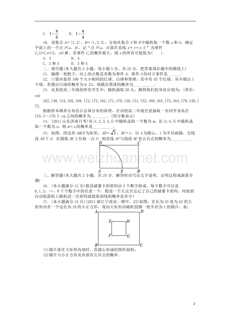 2017年高中数学 第三章 概率单元检验 北师大版必修3.doc_第2页