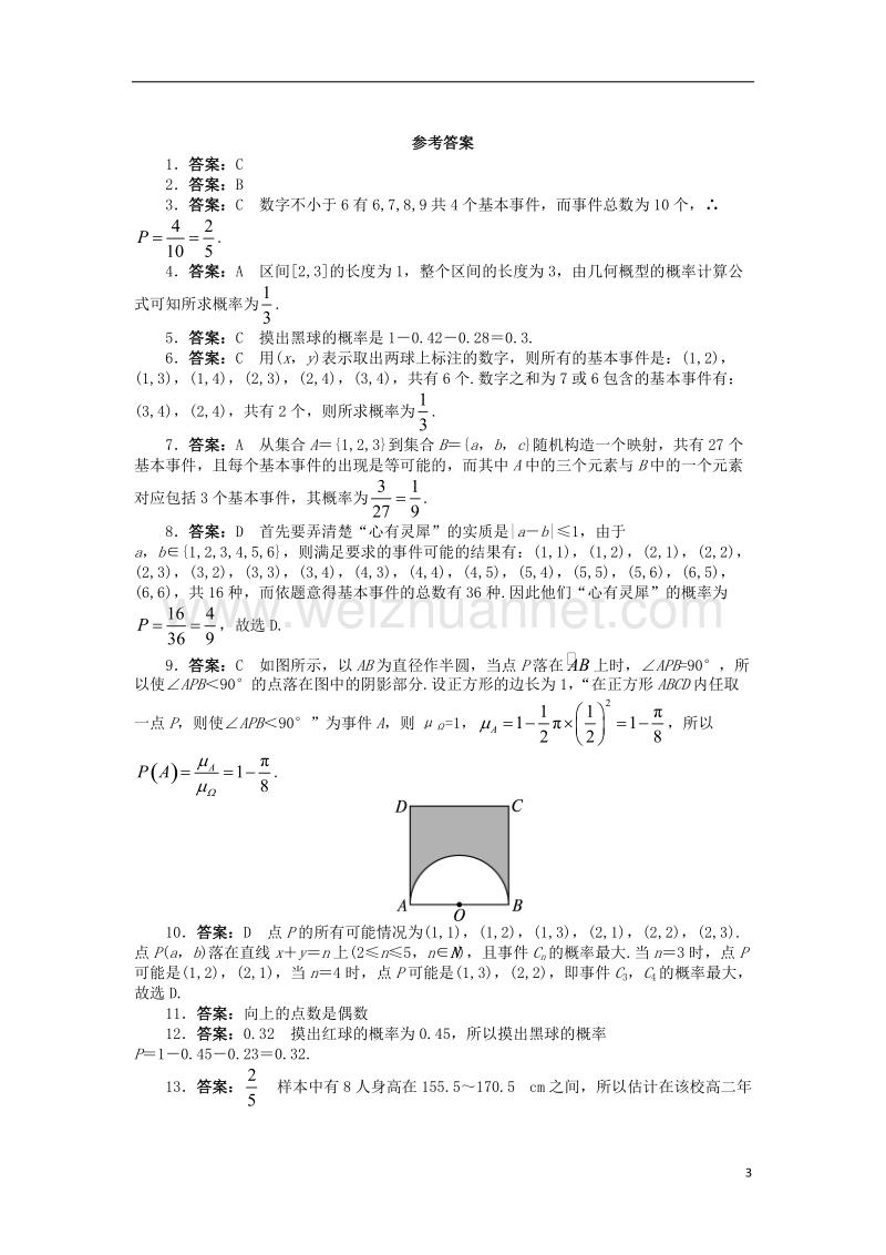 2017年高中数学 第三章 概率单元检验 北师大版必修3.doc_第3页