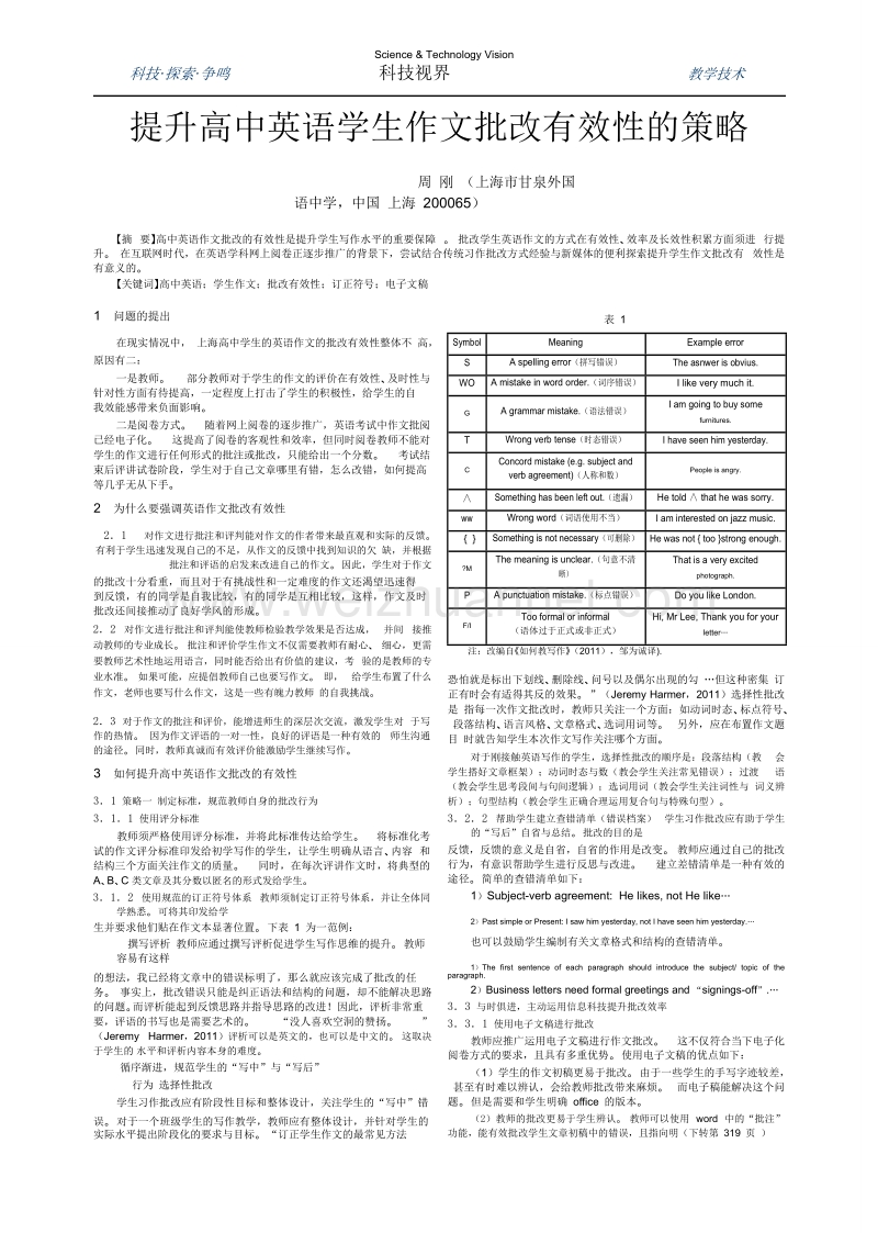 提升高中英语学生作文批改有效性的策略.doc_第1页