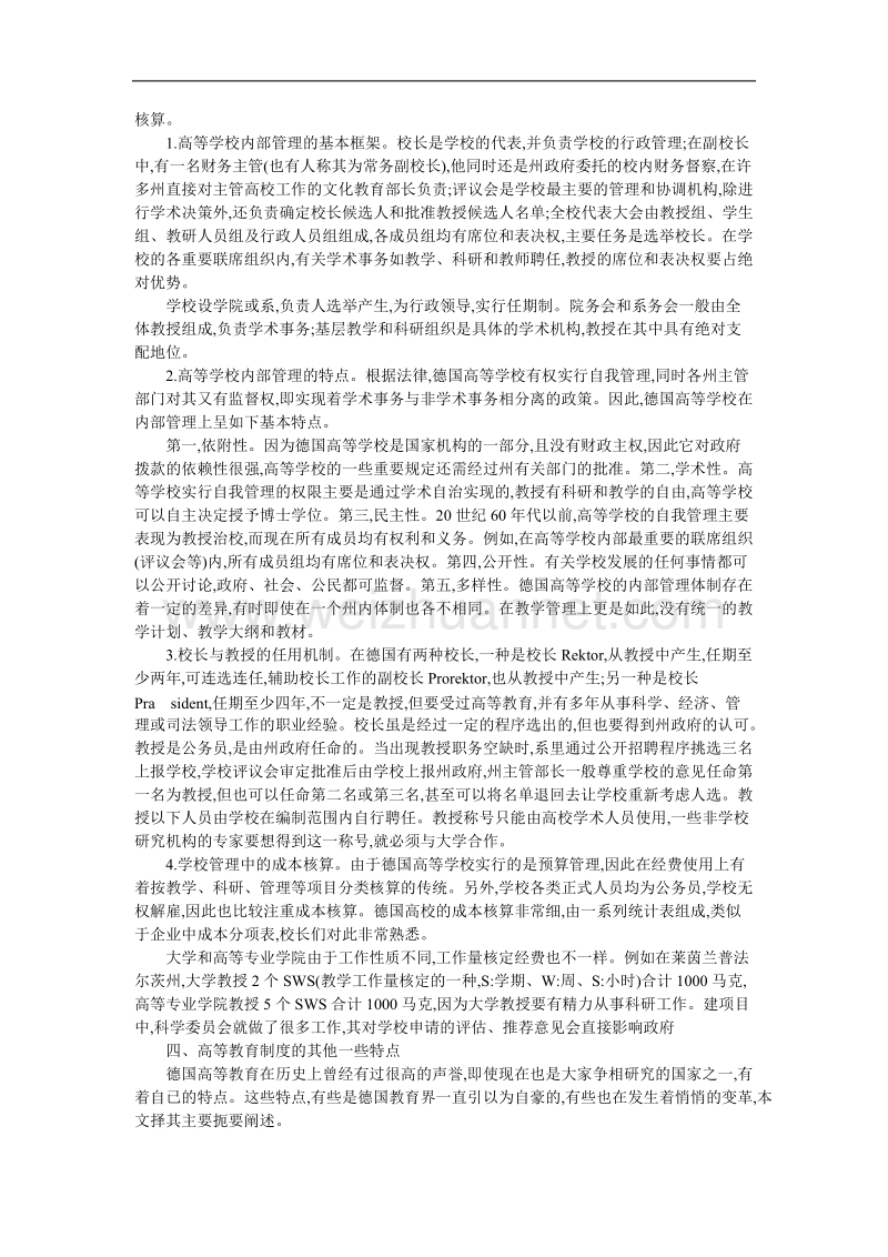 德国高等教育的制度特点.doc_第3页