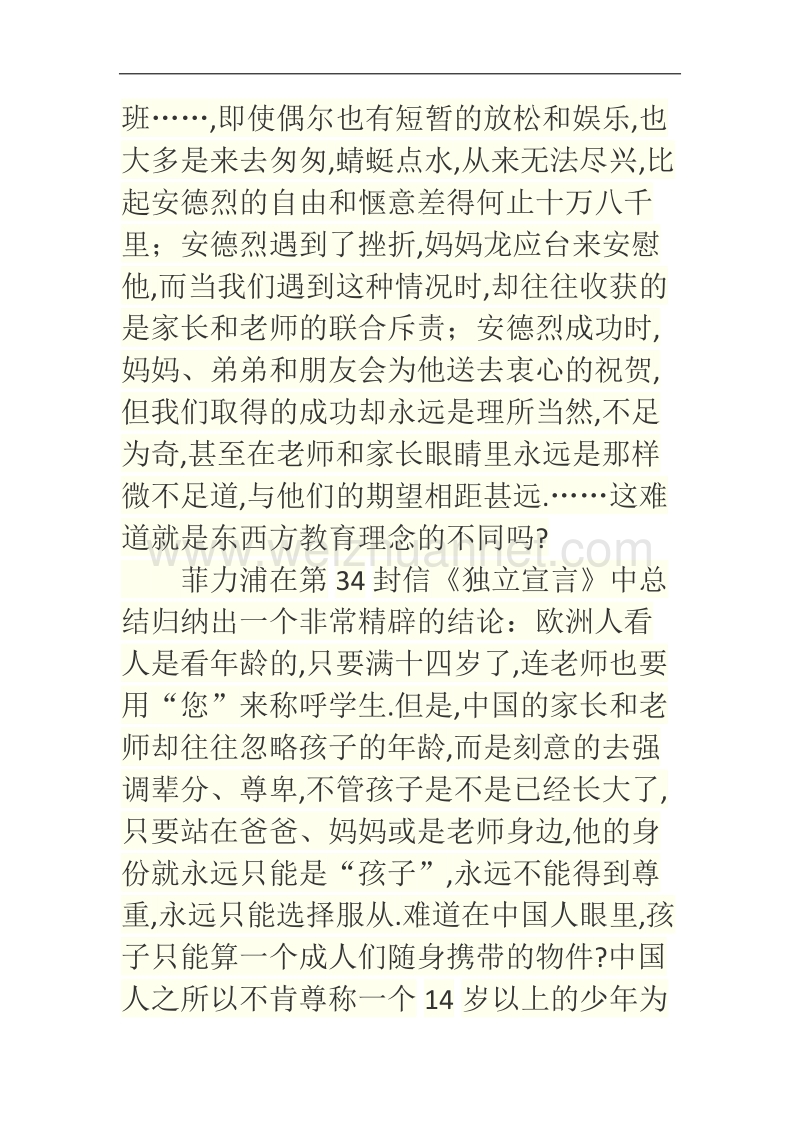 《亲爱的安德烈》读书体会.docx_第2页