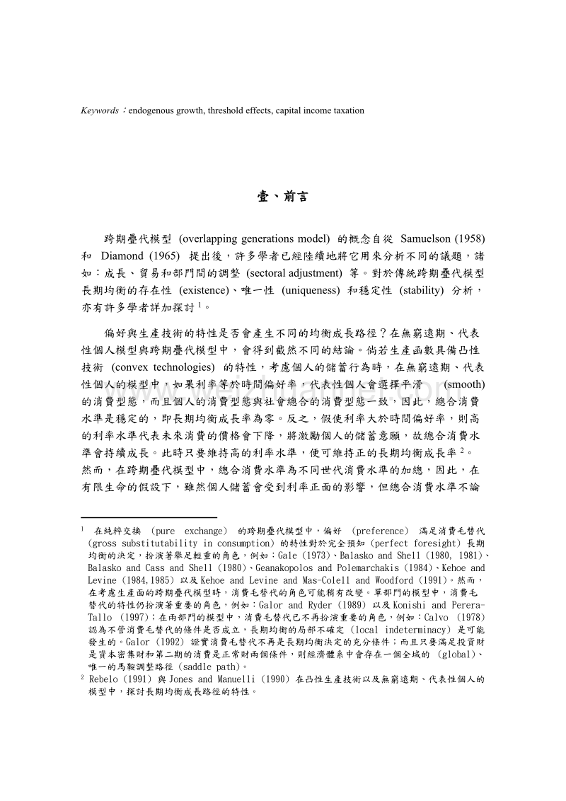 内生性成长与门槛效果跨期叠代模型.doc_第2页