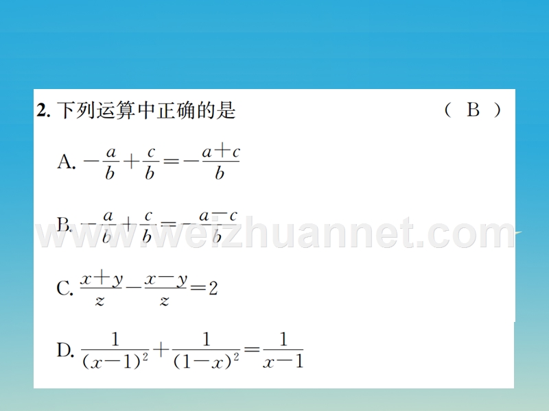 2017年春八年级数学下册 5.3 分式的加减法 第1课时 同分母分式的加减法习题课件 （新版）北师大版.ppt_第3页