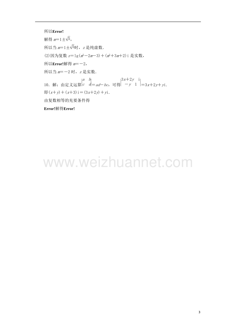 2017年高中数学 第三章 数系的扩充与复数的引入 3.1 数系的扩充和复数的概念（第1课时）自我小测 新人教a版选修2-2.doc_第3页