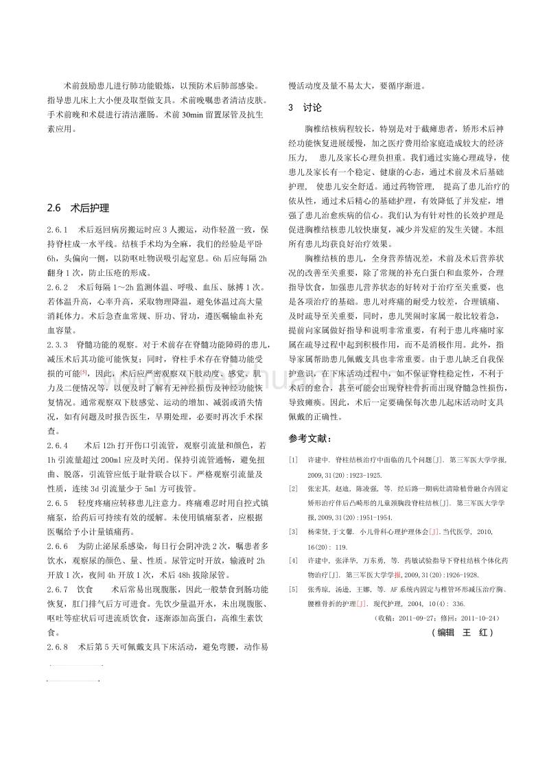 儿童胸椎结核围术期护理体会.doc_第2页