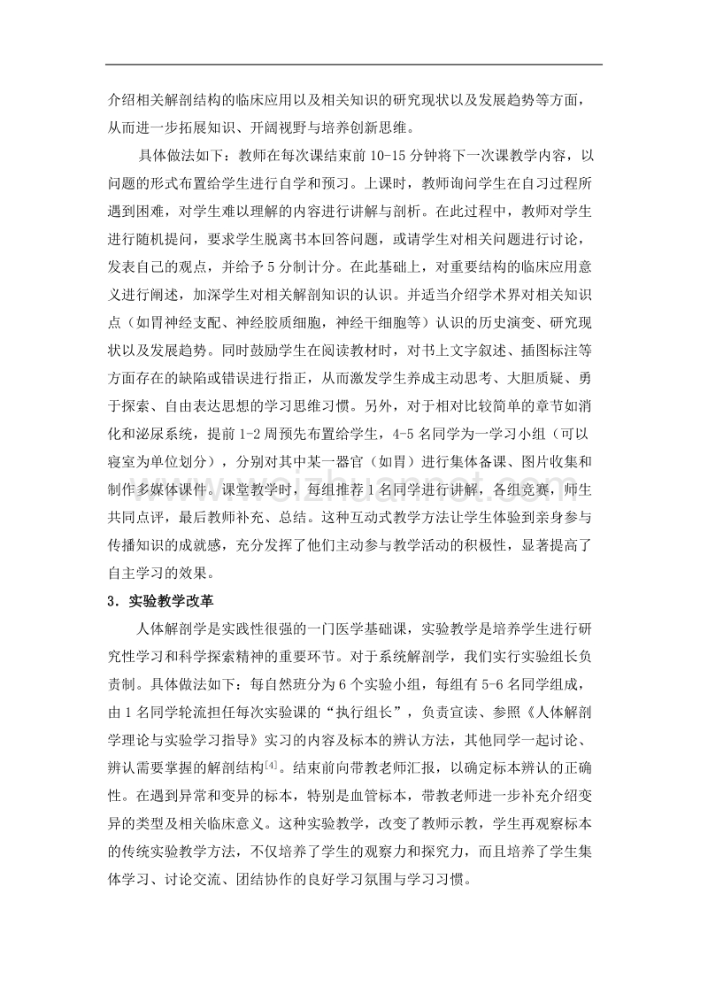 人体解剖学自主学习教学体系的研究与实践.doc_第2页