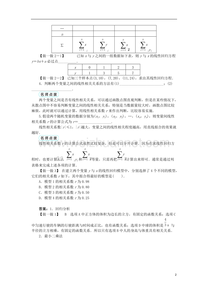 2017年高中数学 第一章 统计案例 第1节 回归分析（第2课时）学案 北师大版选修1-2.doc_第2页